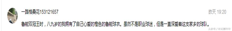 回顾鲁能经典,鲁能经典比赛视频