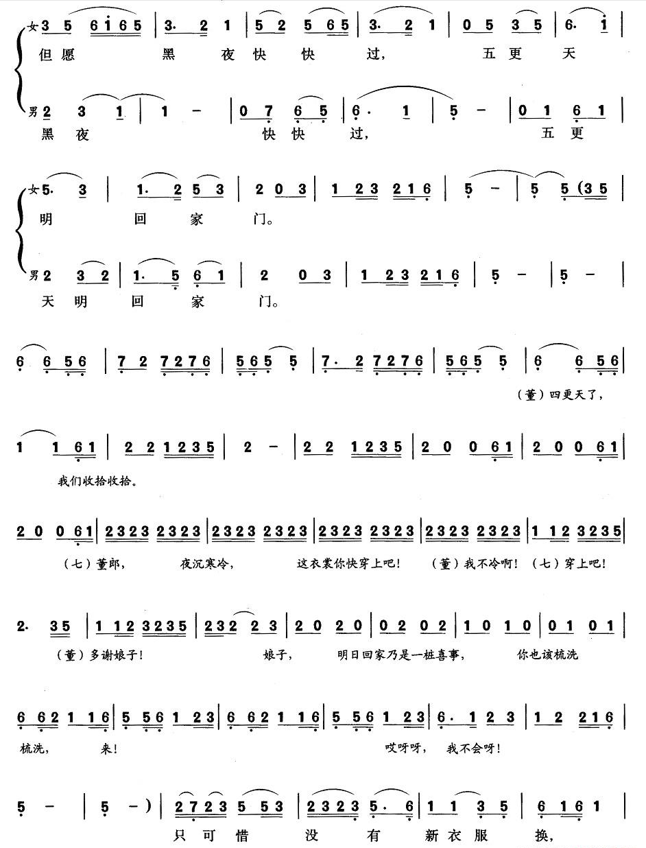 黄梅戏天仙配简谱歌词完全版,黄梅戏天仙配全集简谱