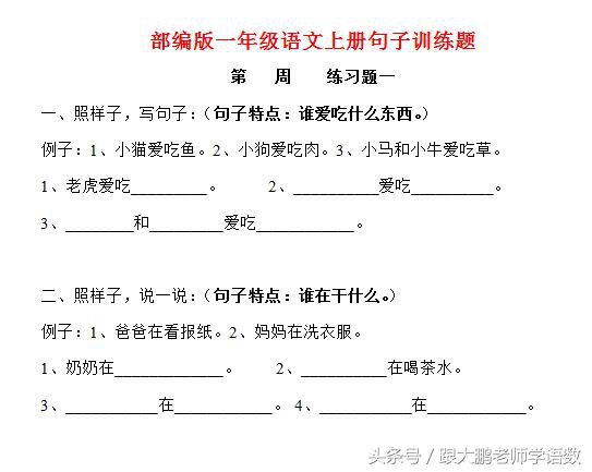 一年级句子训练题人教版,小学一年级语文上册组句子练习题