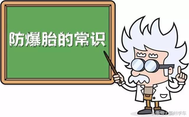 防爆胎能够搭配普通胎吗,开车比较猛用防爆胎还是普通胎