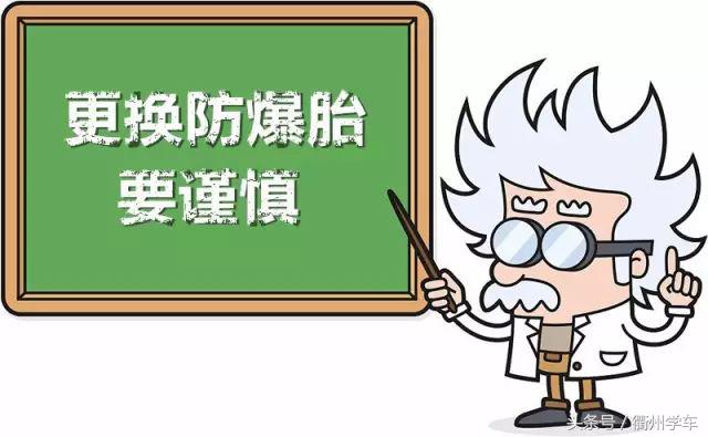 防爆胎能够搭配普通胎吗,开车比较猛用防爆胎还是普通胎