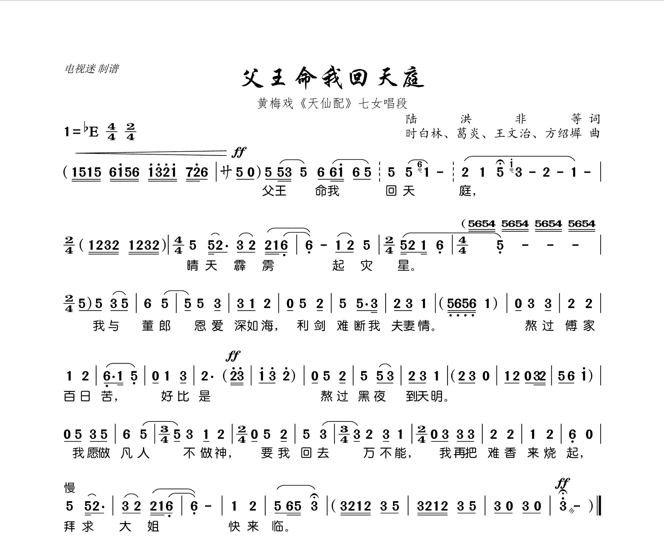 黄梅戏天仙配简谱歌词完全版,黄梅戏天仙配全集简谱