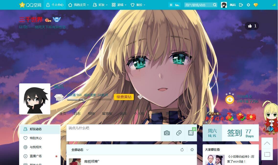 干货：如何利用QQ空间赚钱，方法很简单！