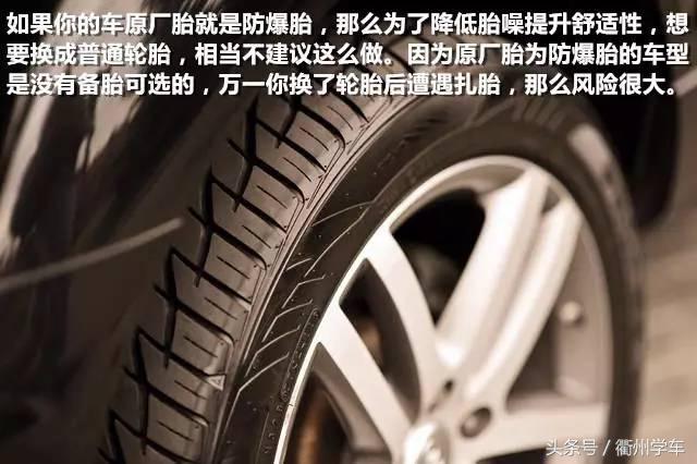 防爆胎能够搭配普通胎吗,开车比较猛用防爆胎还是普通胎