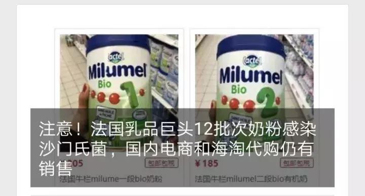 又一法国“洋奶粉”被暂停在华注册资质或与“沙门氏菌”污染有关