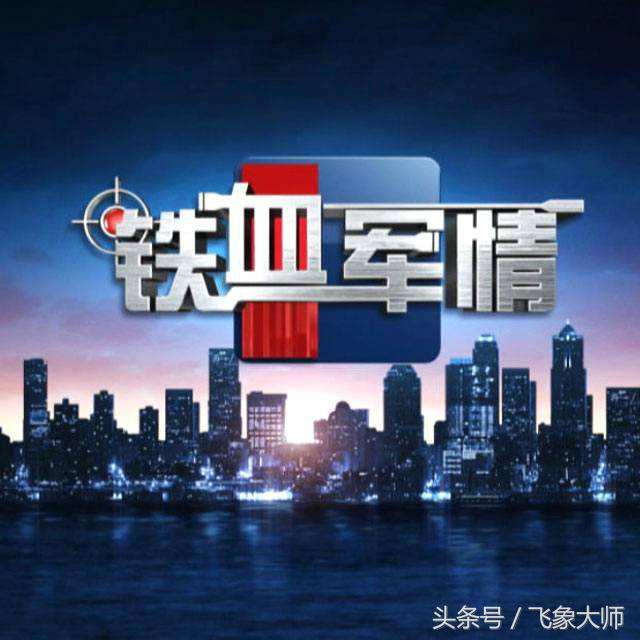 军事观察节目完全版,权威的军事节目排名