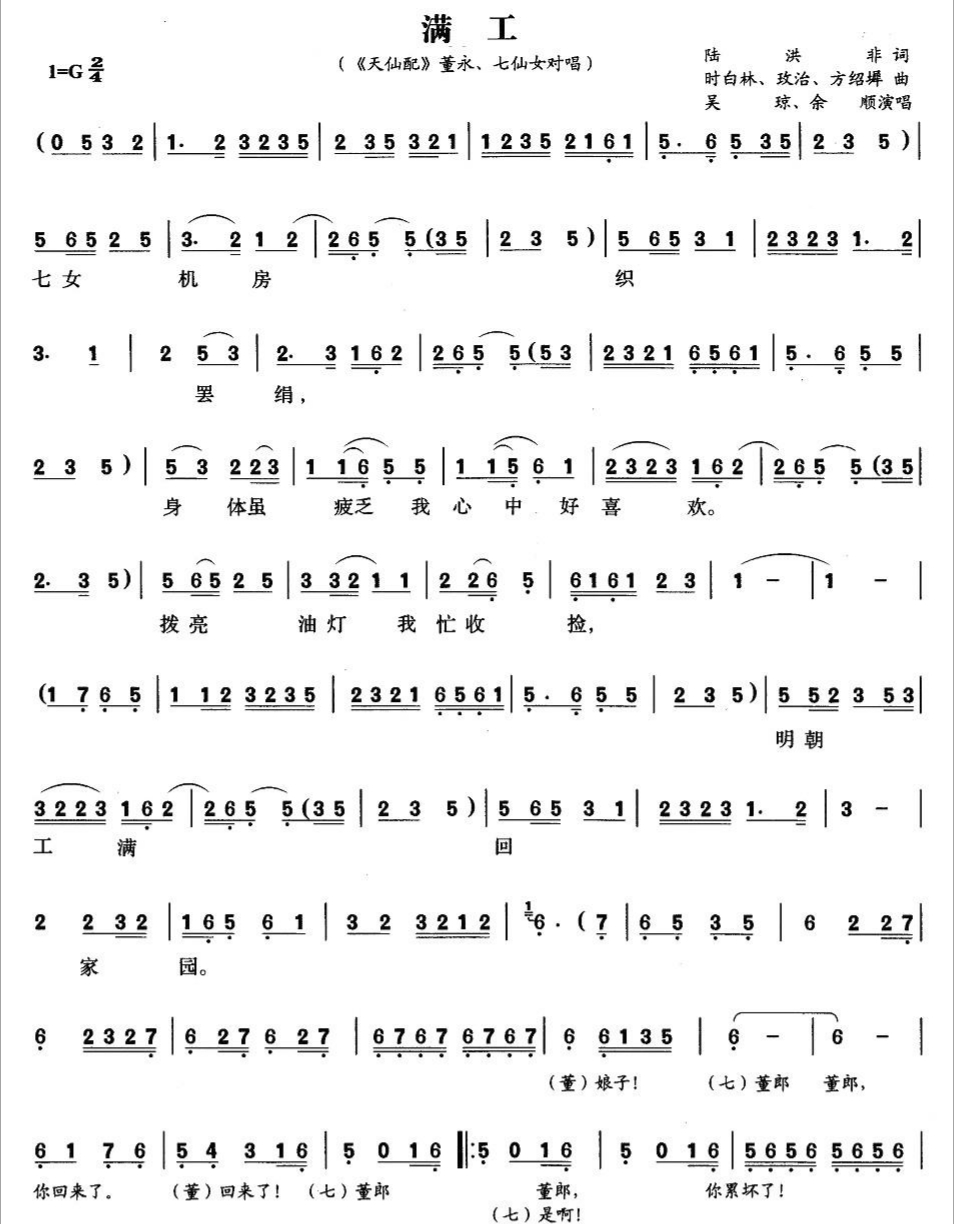 黄梅戏天仙配简谱歌词完全版,黄梅戏天仙配全集简谱