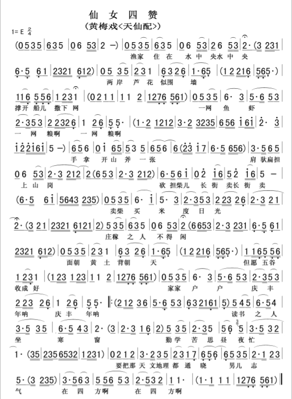 黄梅戏天仙配简谱歌词完全版,黄梅戏天仙配全集简谱