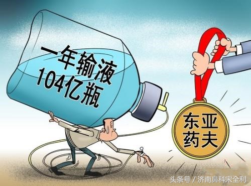 男子输液后10分钟莫名死亡，国民的“输液之路”究竟何时是个头？