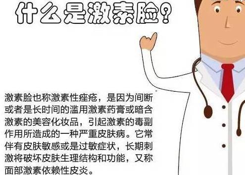 激素脸皮炎最佳治疗方法,脸部激素性皮炎怎么治疗才能好