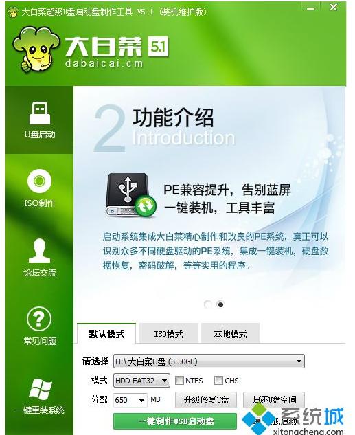 如何制作大白菜u盘装系统教程win7,大白菜pe系统盘对盘拷贝怎么操作