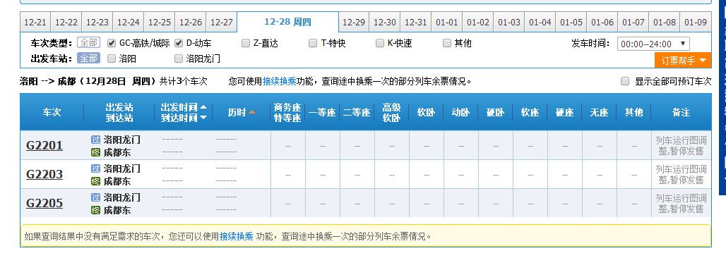 洛阳至成都的高铁票是多少 (洛阳到成都的高铁什么时候放票)
