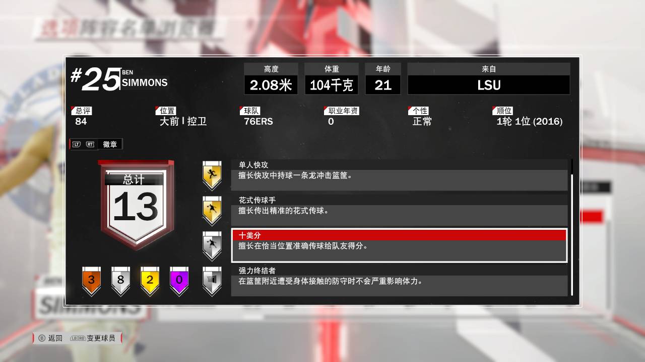 nba2k18本西蒙斯评分,2k18经典雷霆阵容