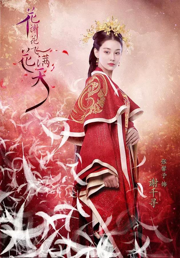 花谢花飞花满天张馨予哭戏花絮,张馨予花谢花飞花满天片段