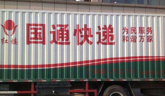 恕我直言，对比一下隔壁优速，国通的自我救赎真能告捷？