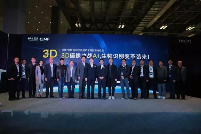 2017年3D摄像决战AI论坛告捷落幕：这几大看点不容错过