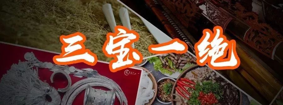 户撒“三宝一绝”，原来是这些