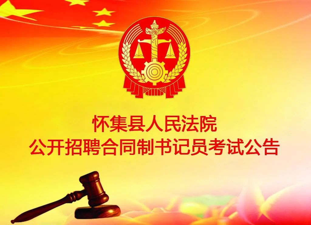 武城法院招聘书记员公示,衡东县法院招聘书记员公告