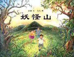 4岁儿童中国绘本十大必读,4-5岁幼儿中国绘本