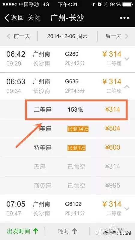 买火车票能够用微信零钱吗,买火车票能够用电子票
