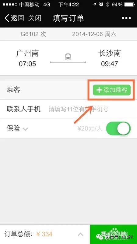 买火车票能够用微信零钱吗,买火车票能够用电子票