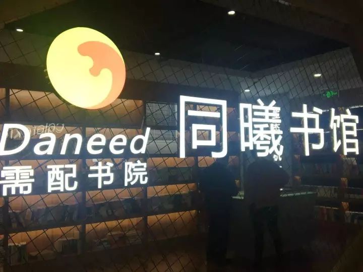 南京最美十大书店,24小时旧书店