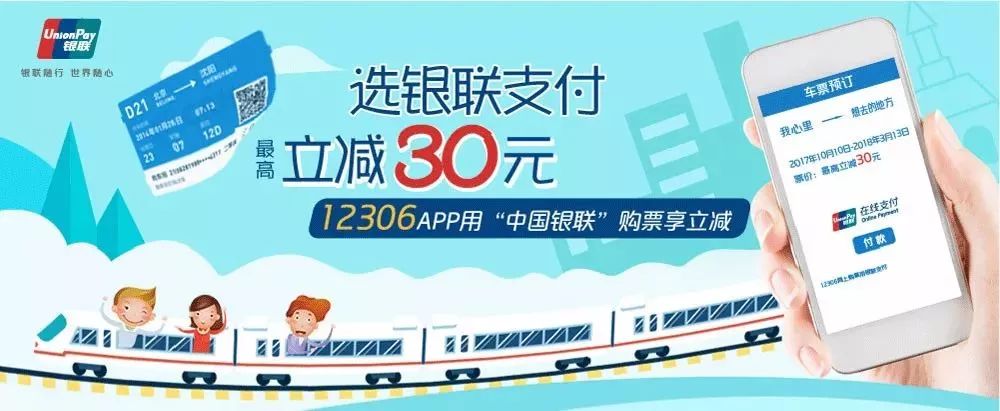 支付宝和微信买火车票手续费,支付宝和微信买高铁票