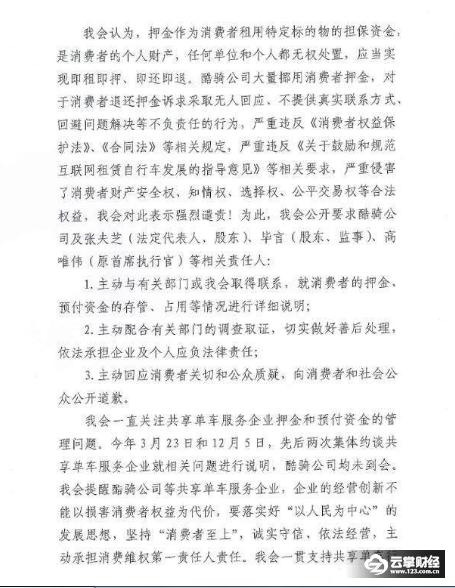 酷骑单车押金事件近况,酷骑单车押金怎么退回来