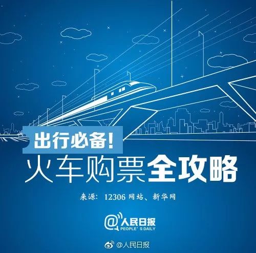 春运最难买的火车票线路,春节前几天火车票最难买