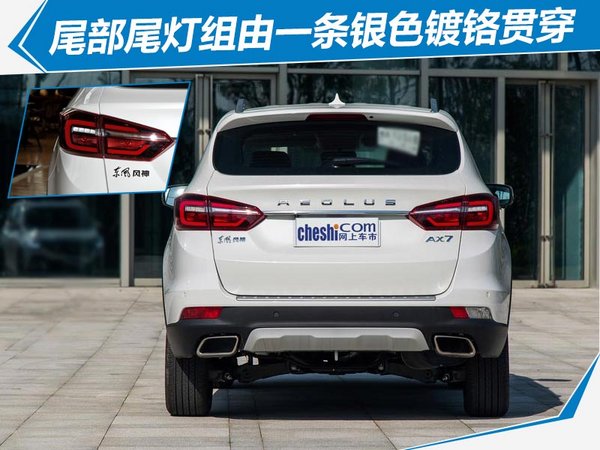 东风风神ax7新车上市,东风风神ax7焕新上市