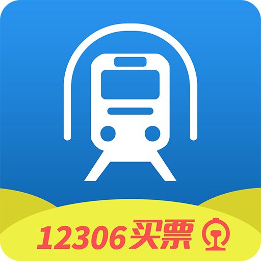 12306什么时候能够免费买票,铁路12306什么时候能买元旦车票