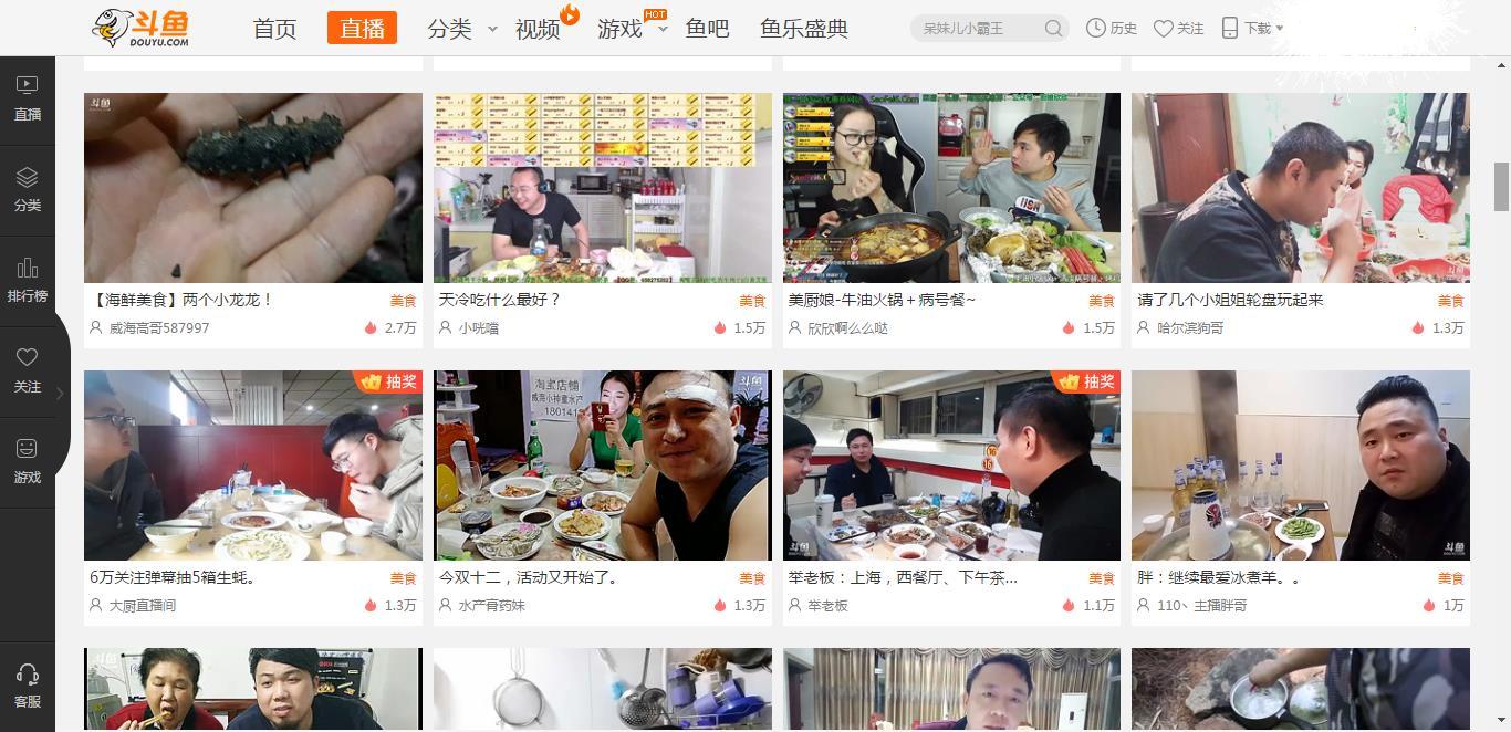 浅谈斗鱼美食区，除了三兄弟，还有纯粹教大家做饭的吗？