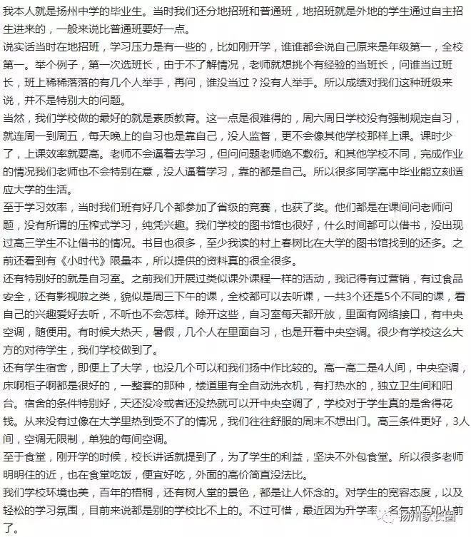扬州中学和扬州市第一中学区别,心目中的中学是怎样的