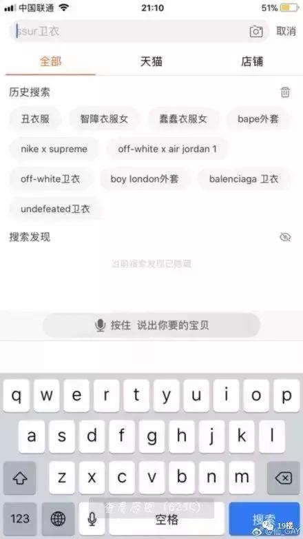 淘宝搜索记录,看淘宝搜索记录