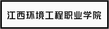 江西知名度最高的大学排名,江西省最强的20所大学