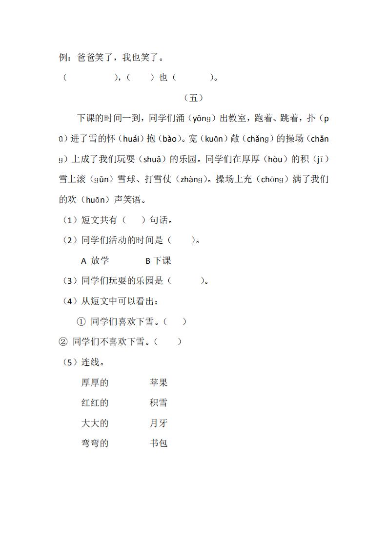 一年级写好文章需要注意的几个要害