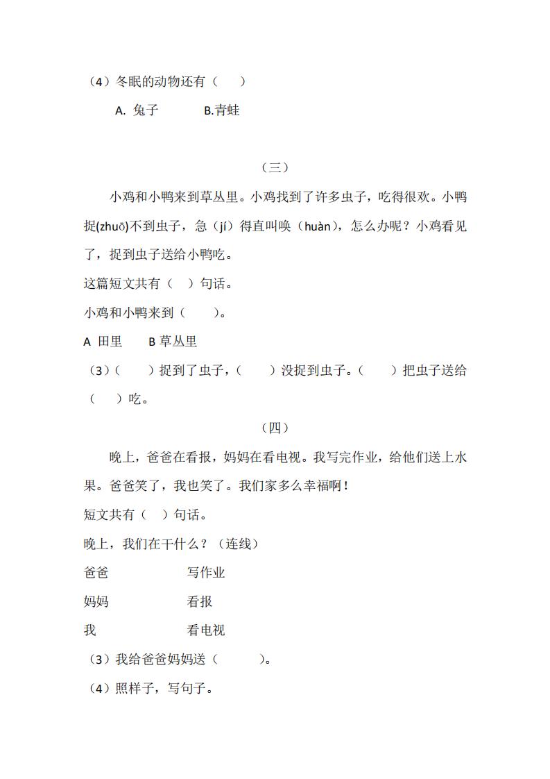 一年级写好文章需要注意的几个要害