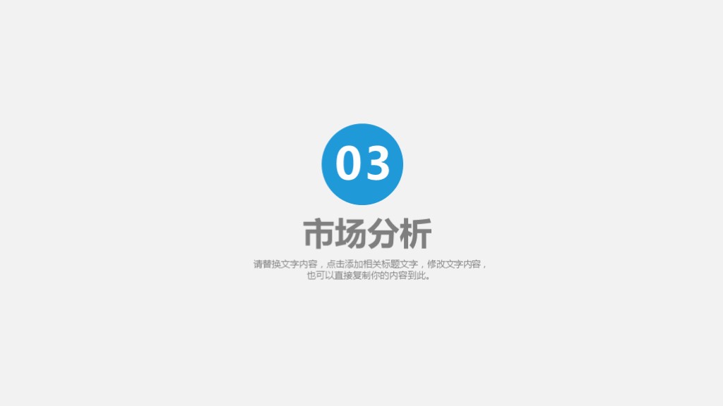 创业的商业计划书ppt模板免费下载,时尚蓝色创业商业计划书ppt模板