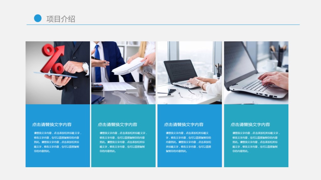 创业的商业计划书ppt模板免费下载,时尚蓝色创业商业计划书ppt模板