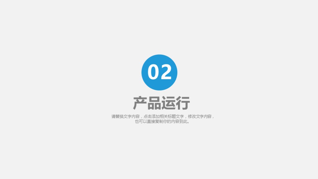 创业的商业计划书ppt模板免费下载,时尚蓝色创业商业计划书ppt模板