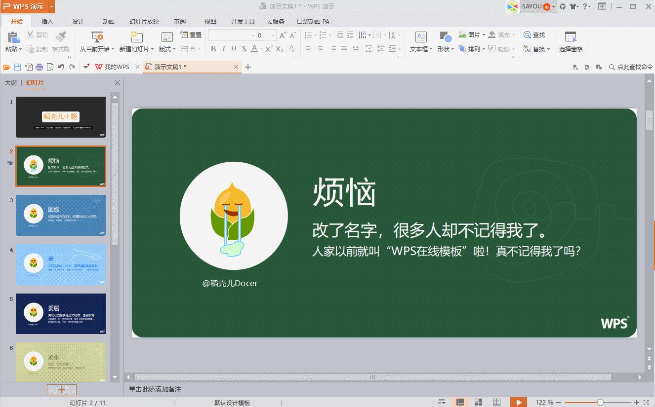 文档干货技巧,给职场小白的99个文档排版教程