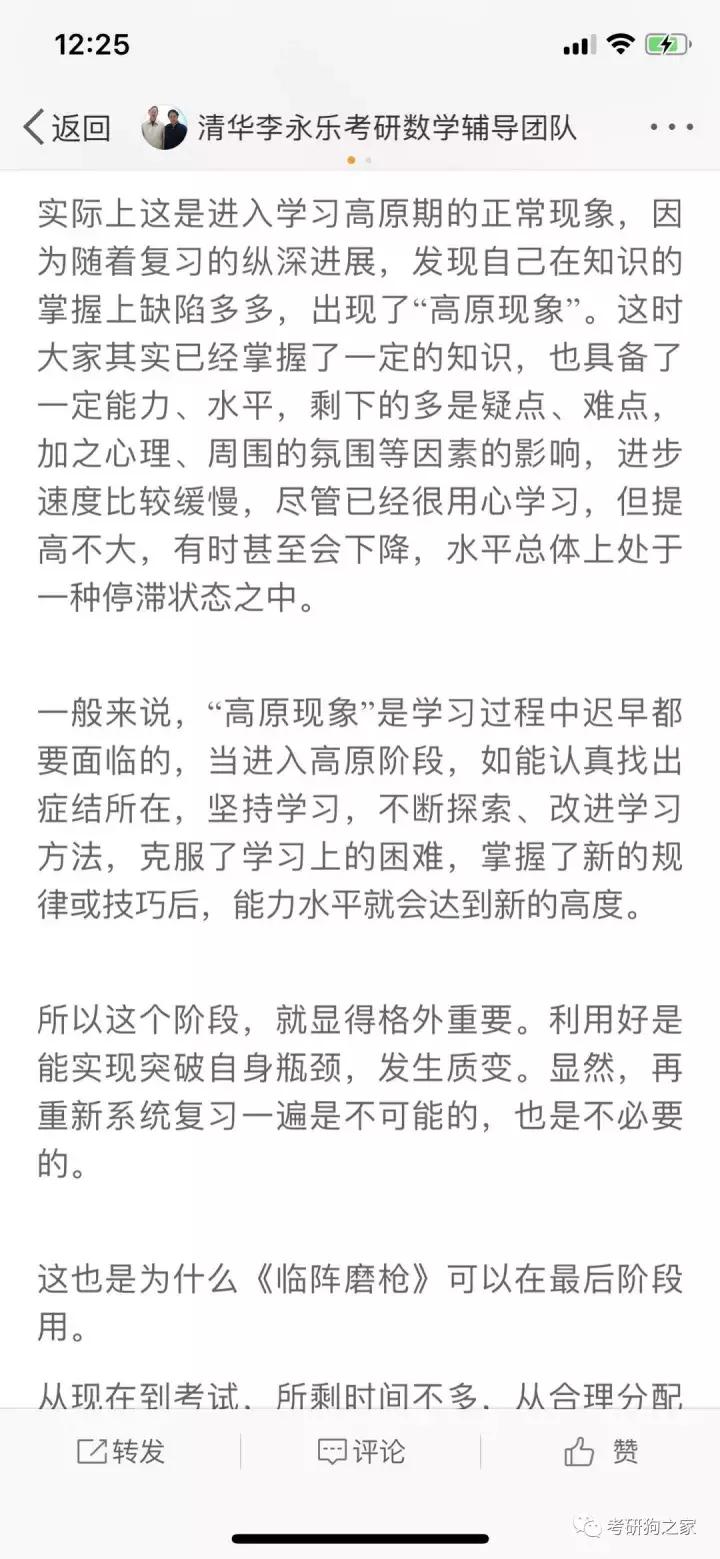 李永乐临阵磨枪，新东方最后三小时，商志传奇小文章考研最后九天