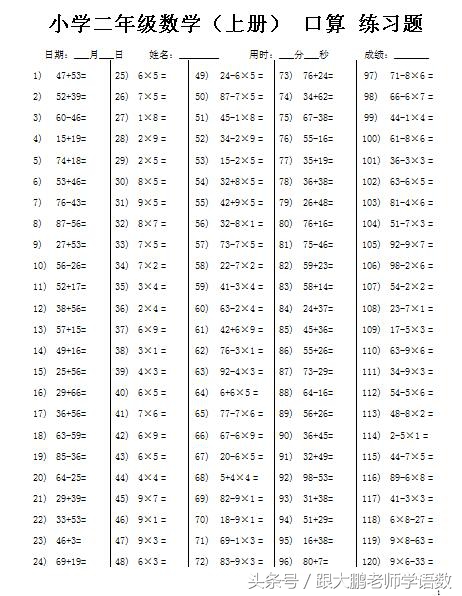 二年级上册人教版数学口算题,人教版小学二年级数学下册口算题