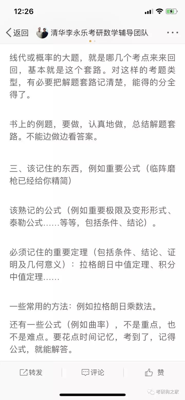李永乐临阵磨枪，新东方最后三小时，商志传奇小文章考研最后九天