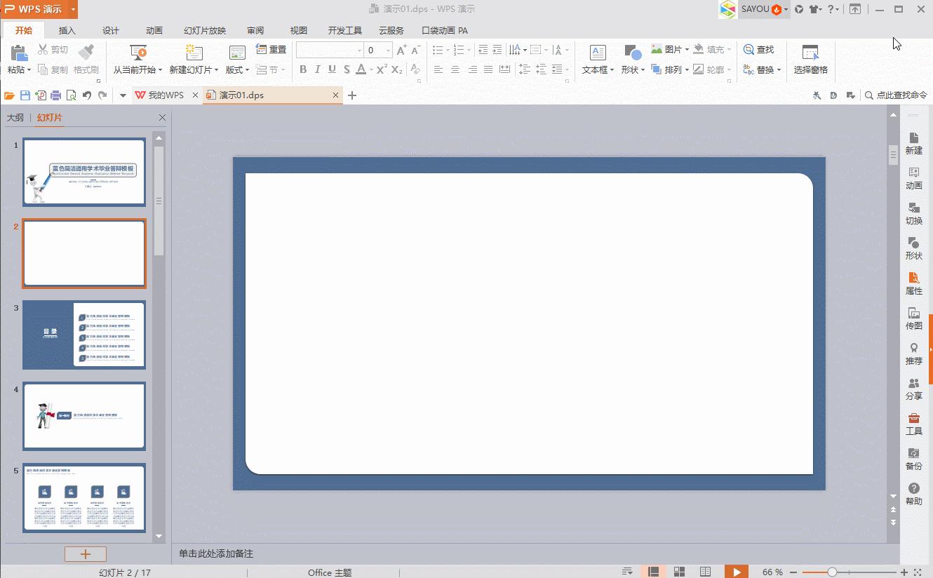 文档干货技巧,给职场小白的99个文档排版教程