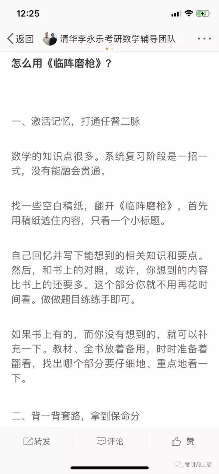 李永乐临阵磨枪，新东方最后三小时，商志传奇小文章考研最后九天