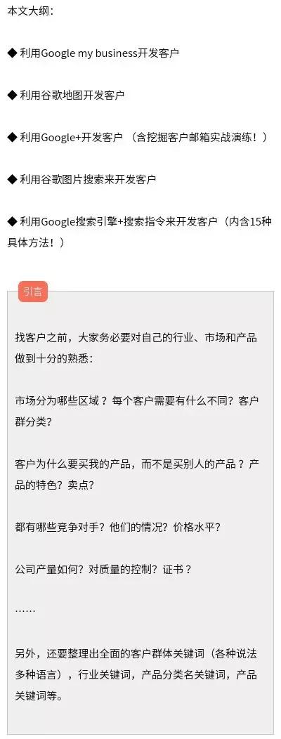 如何用google开发国外客户,google外贸客户开发技巧