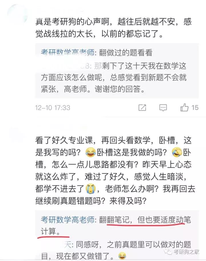 李永乐临阵磨枪，新东方最后三小时，商志传奇小文章考研最后九天