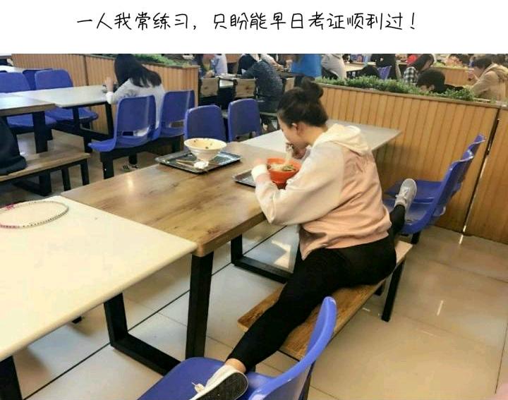 一人我随处把它练，只盼考证顺利过，我要考瑜伽证，你有“饭”吗
