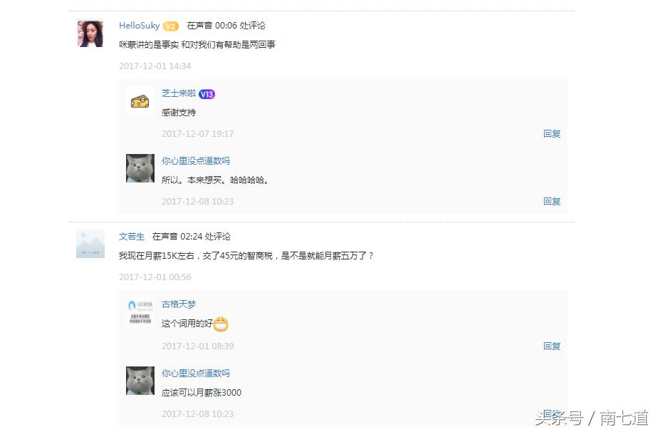 被咪蒙收割智商税的人,咪蒙为什么要收智商税